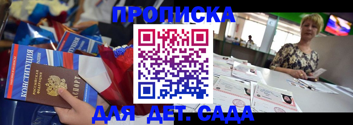 регистрация для дет. сада в Переславль-Залесском