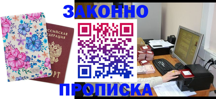 прописка регистрация в Переславль-Залесском