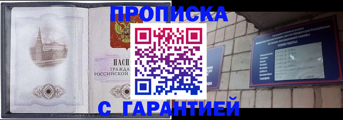 прописка в Переславль-Залесском